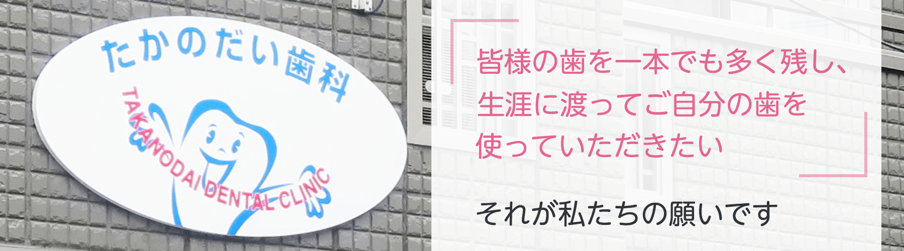 初診の方・通院中の方への外観